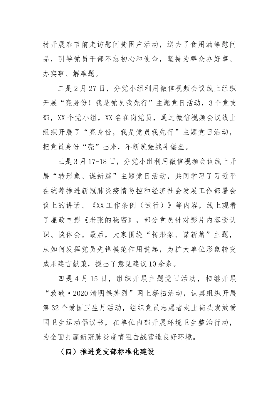 在事业单位党支部标准化规范化建设工作总结_第2页