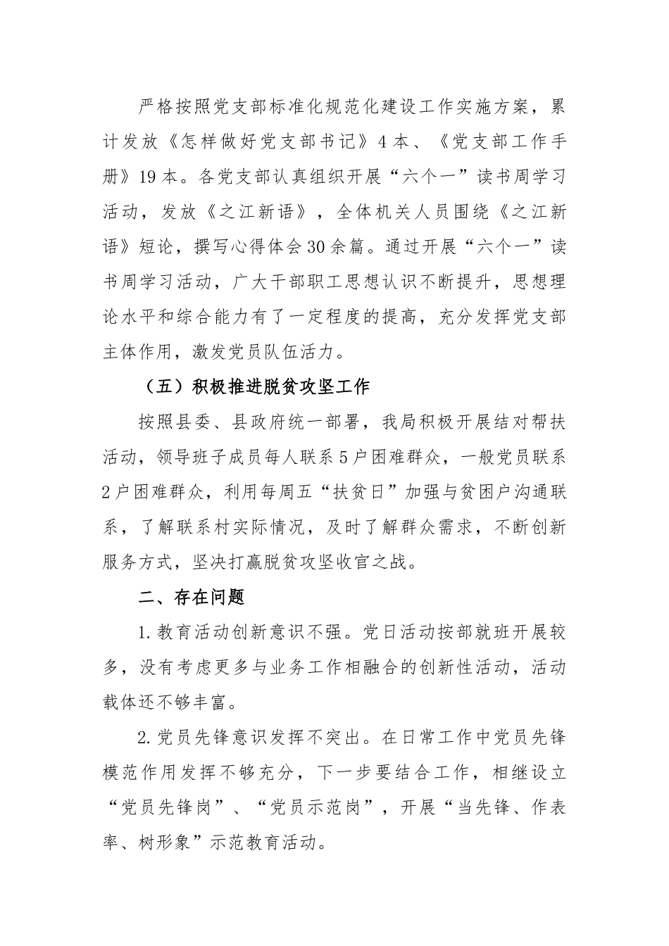 在事业单位党支部标准化规范化建设工作总结_第3页