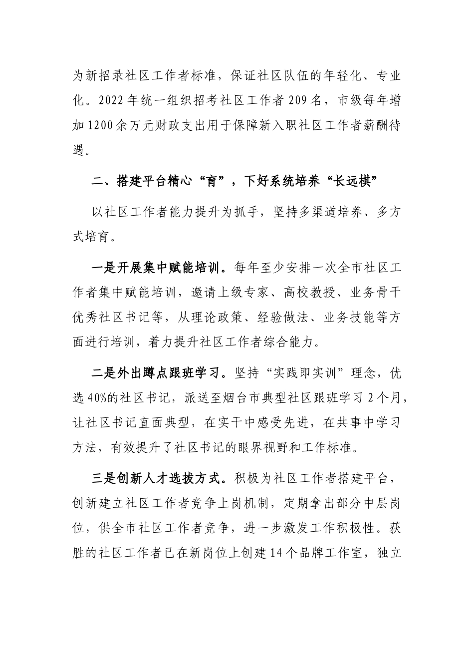 社区工作者职业体系建设交流材料_第2页