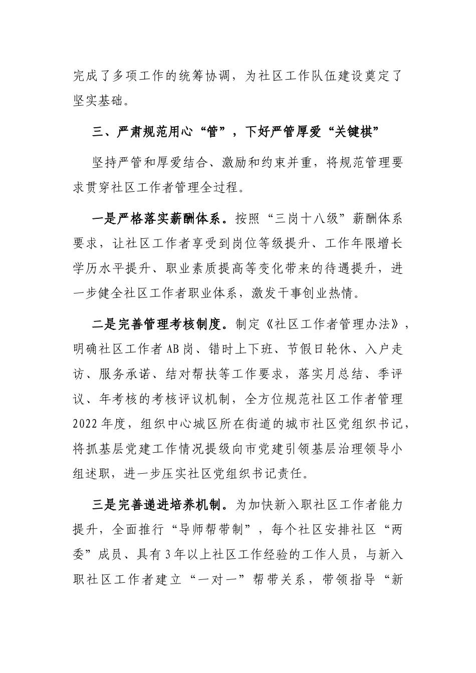 社区工作者职业体系建设交流材料_第3页
