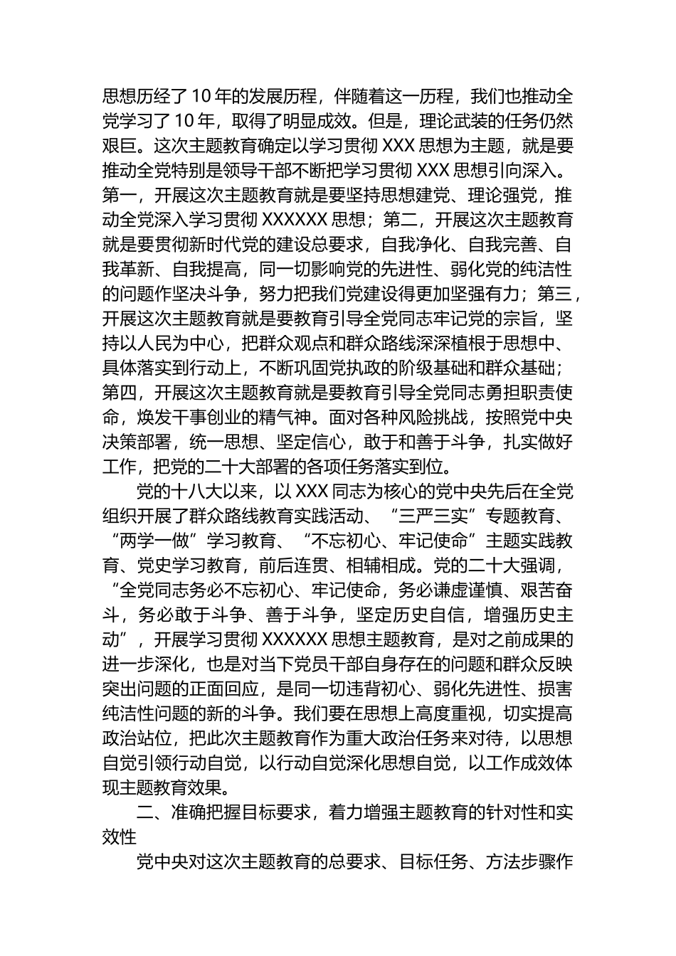 在厅2023年学习贯彻主题教育动员部署会上的讲话_第2页