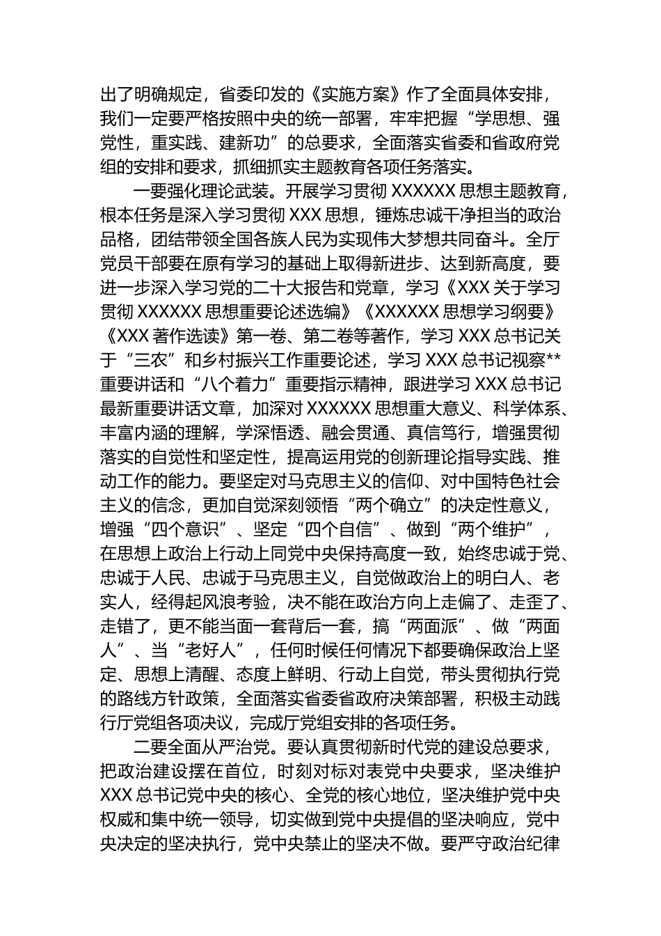 在厅2023年学习贯彻主题教育动员部署会上的讲话_第3页