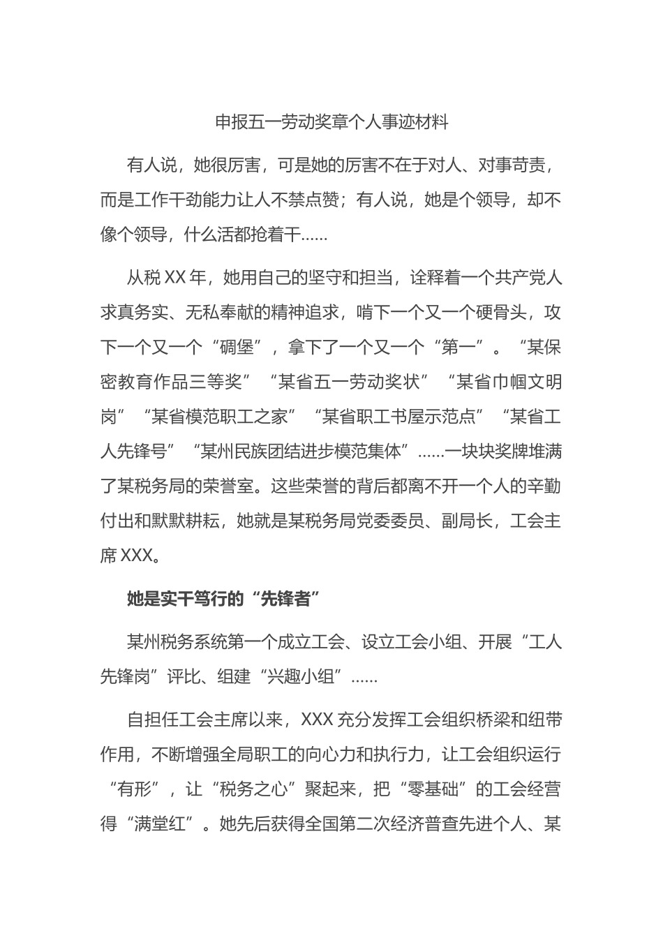 申报五一劳动奖章个人事迹材料_第1页