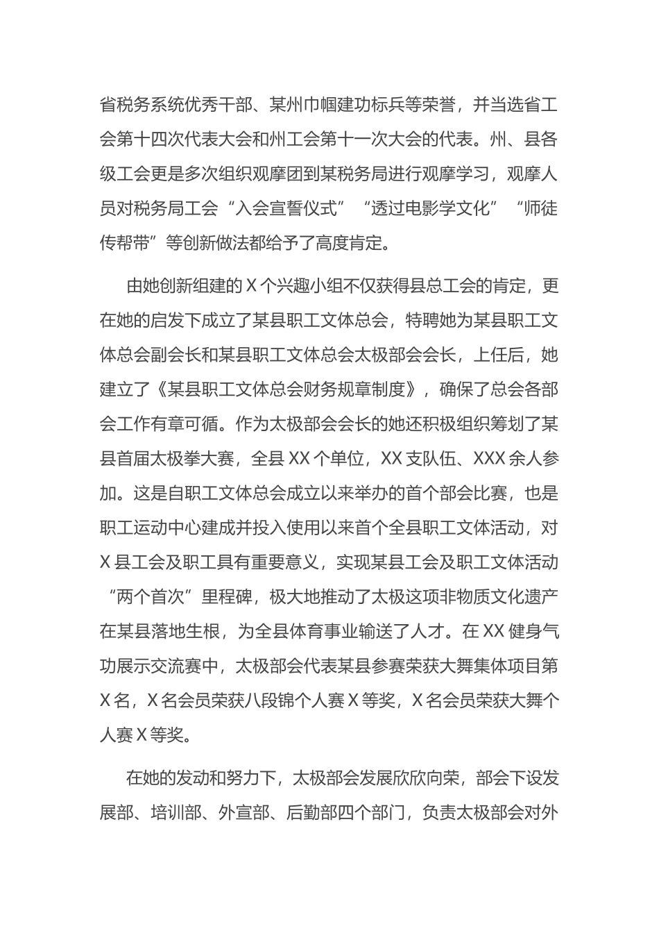 申报五一劳动奖章个人事迹材料_第2页