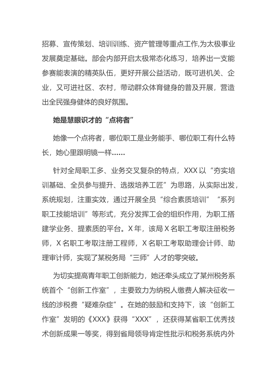 申报五一劳动奖章个人事迹材料_第3页