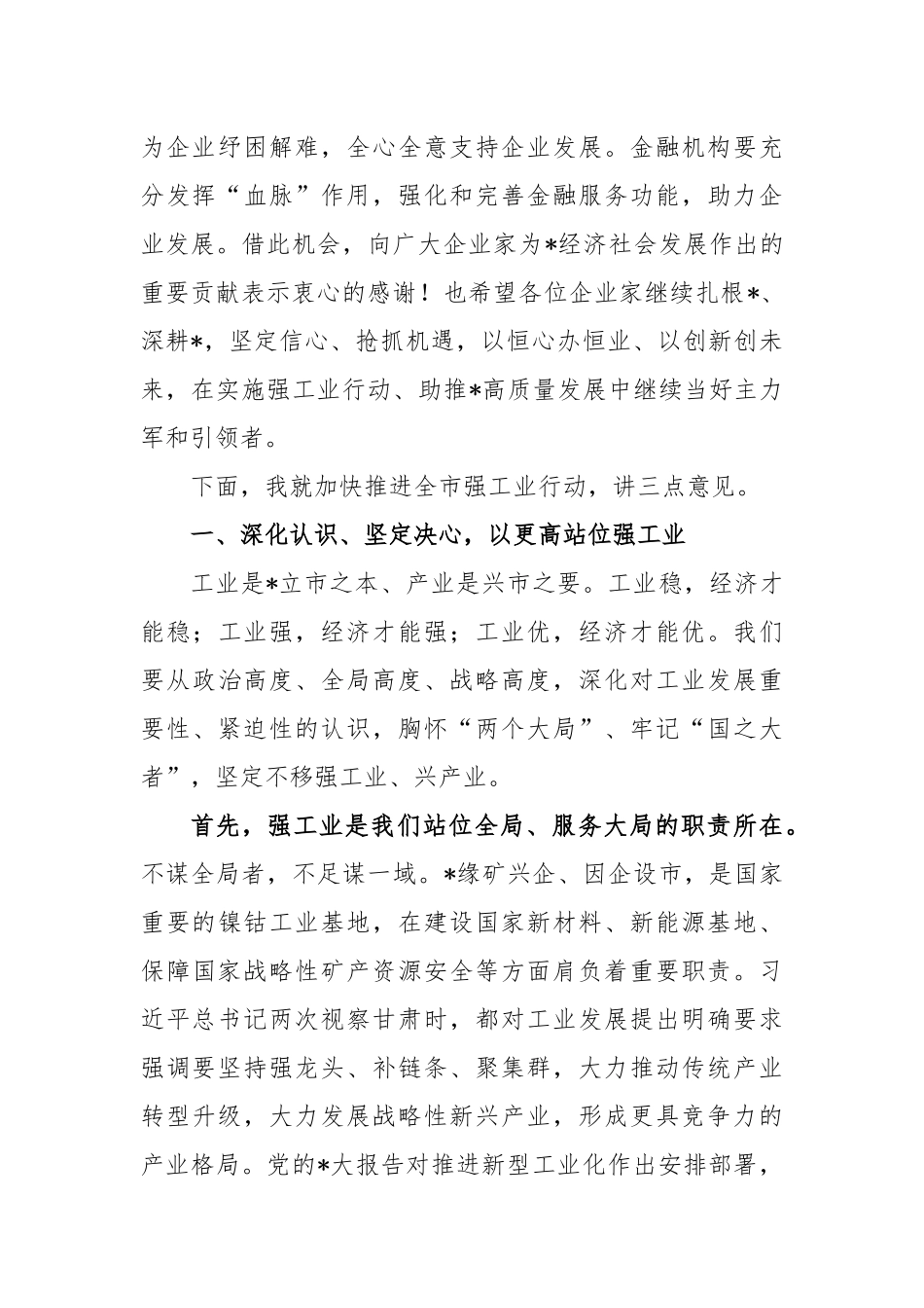 在推进工业化工作会议上的讲话稿_第2页
