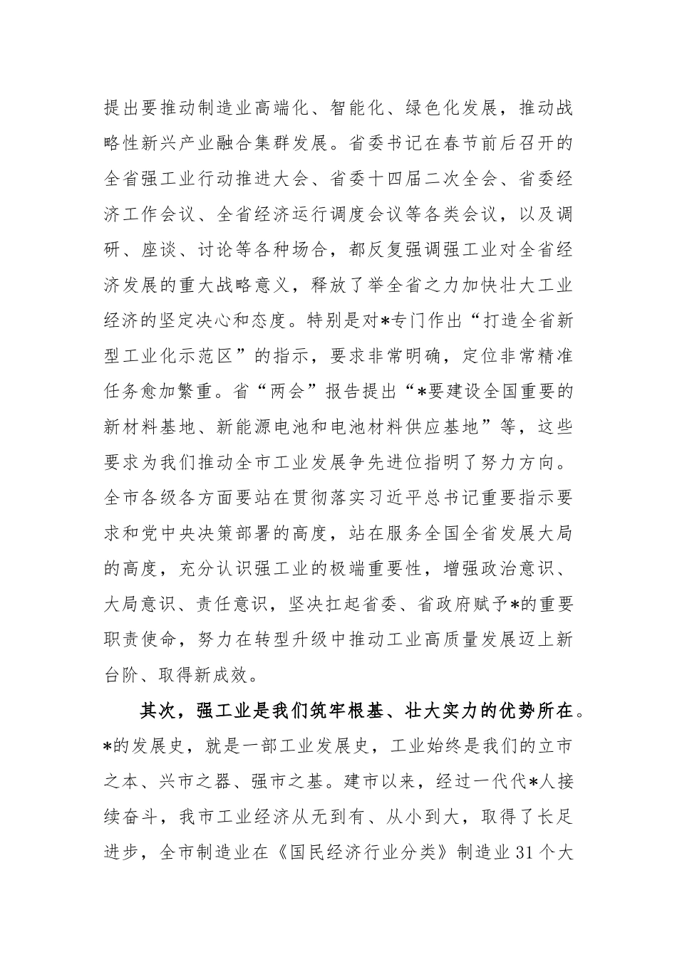 在推进工业化工作会议上的讲话稿_第3页