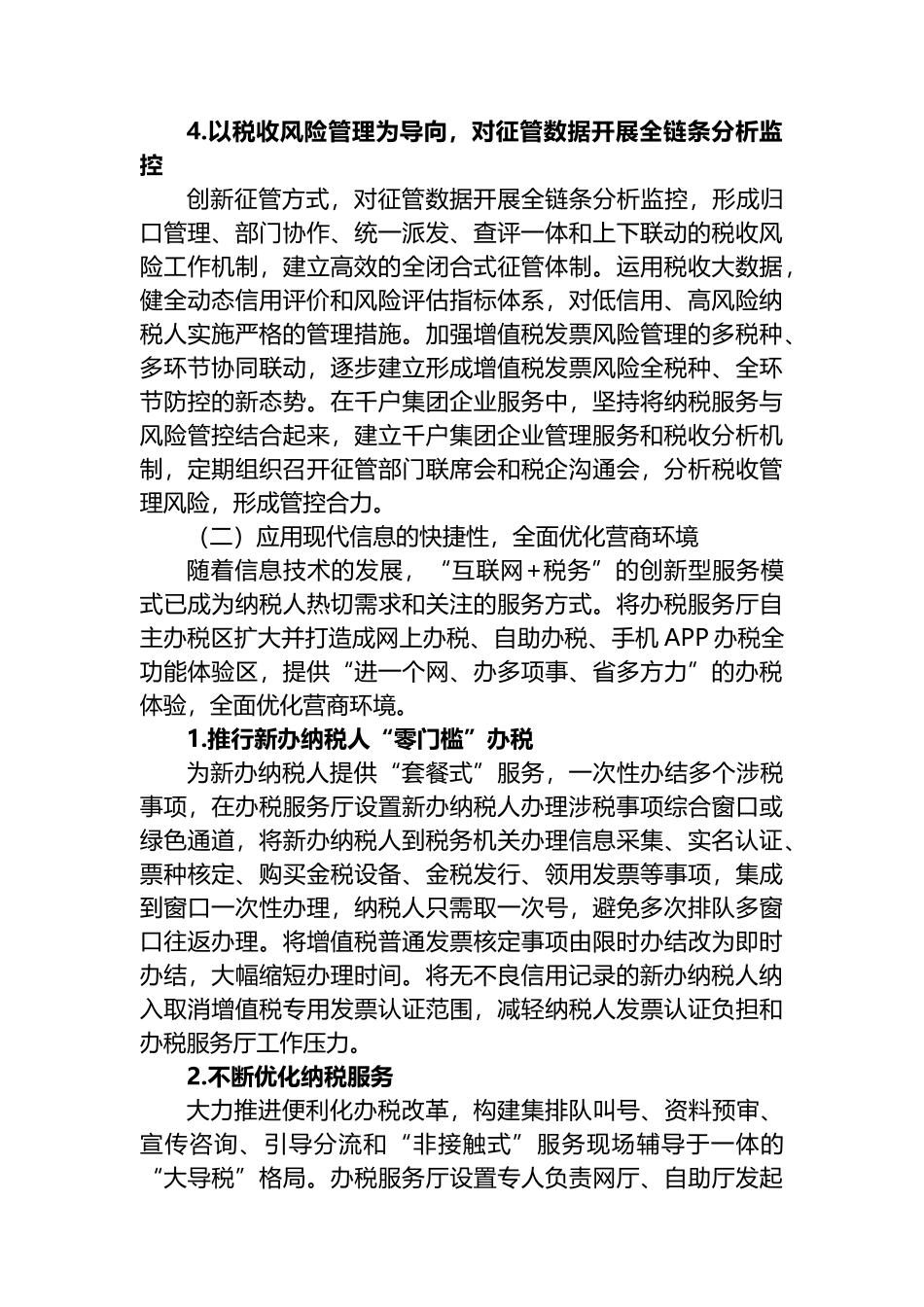 深化“放管服”优化税收营商环境调研报告_第2页
