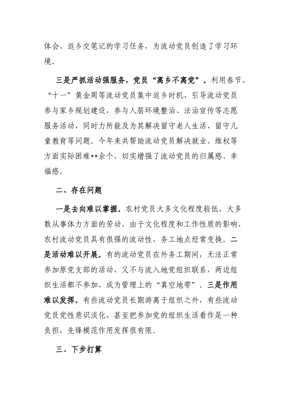 在外流动党员管理情况汇报_第2页