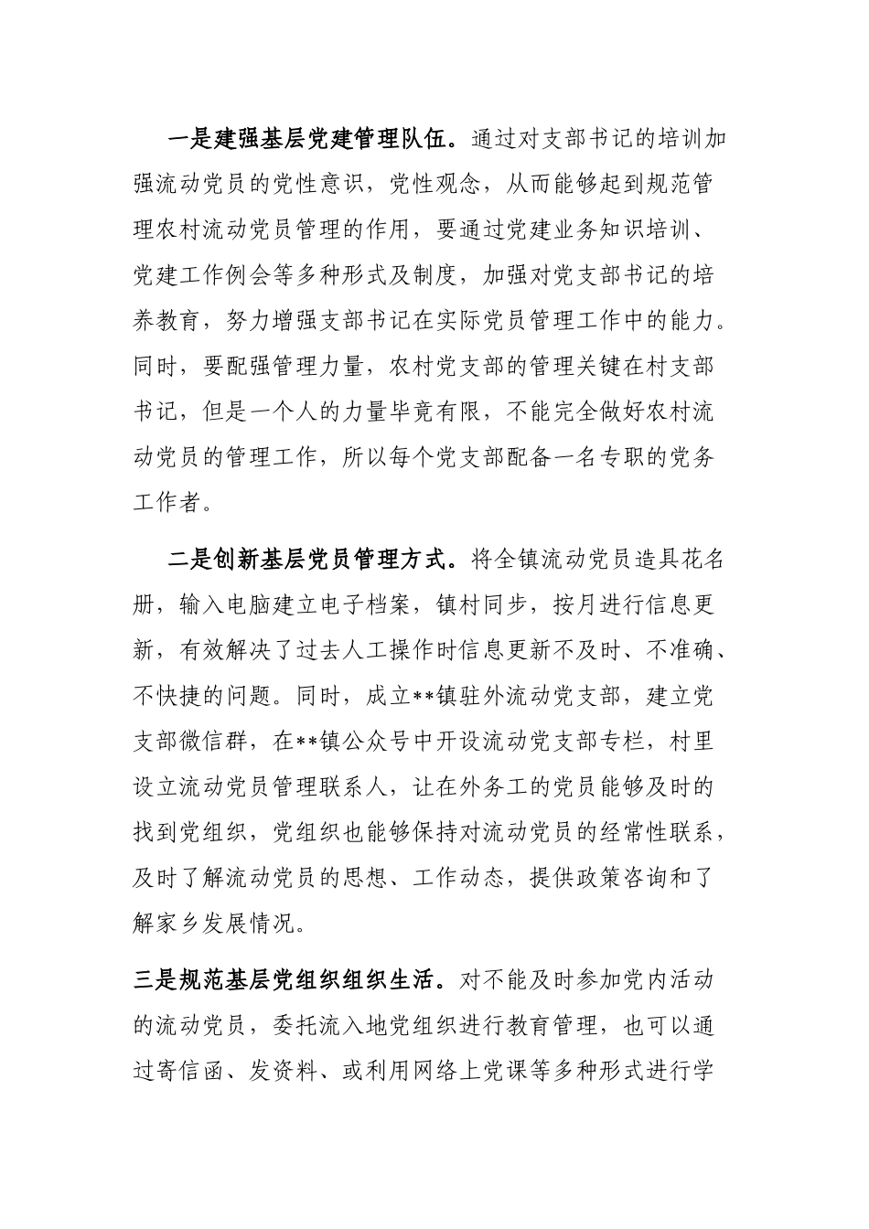 在外流动党员管理情况汇报_第3页