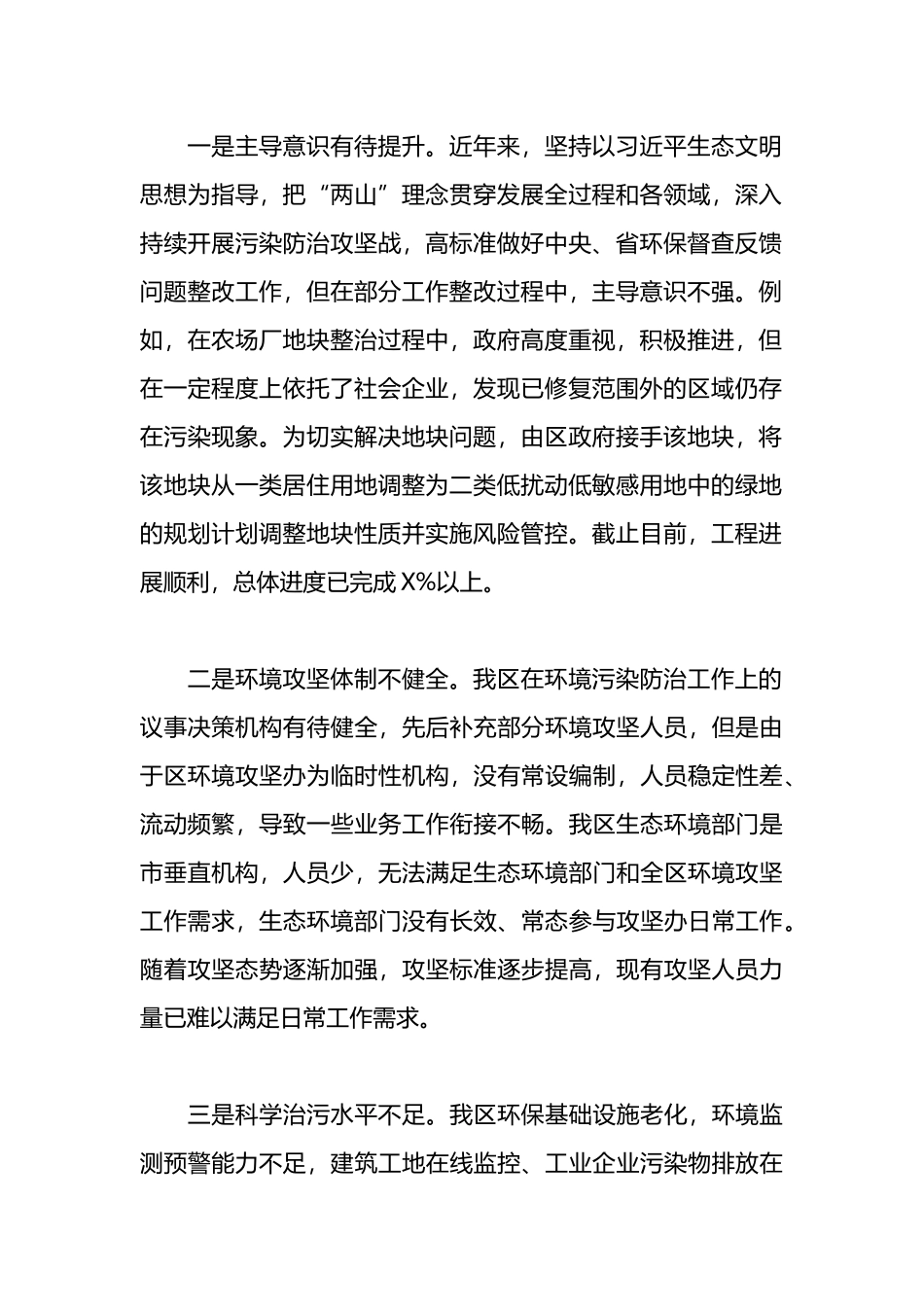 生态环境保护专项巡视巡察自查报告_第2页