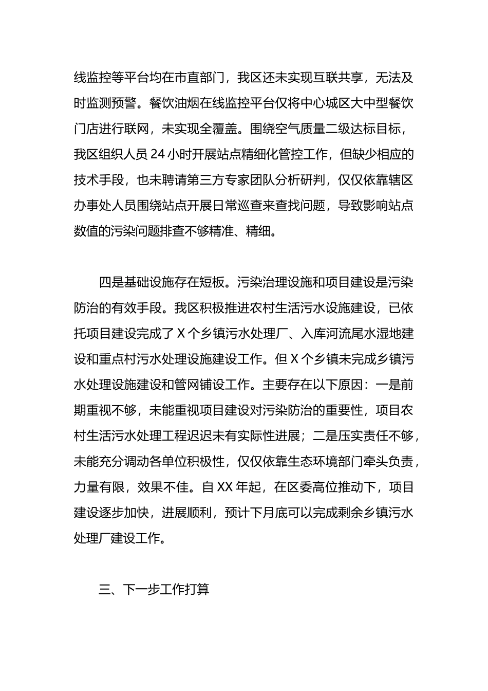 生态环境保护专项巡视巡察自查报告_第3页