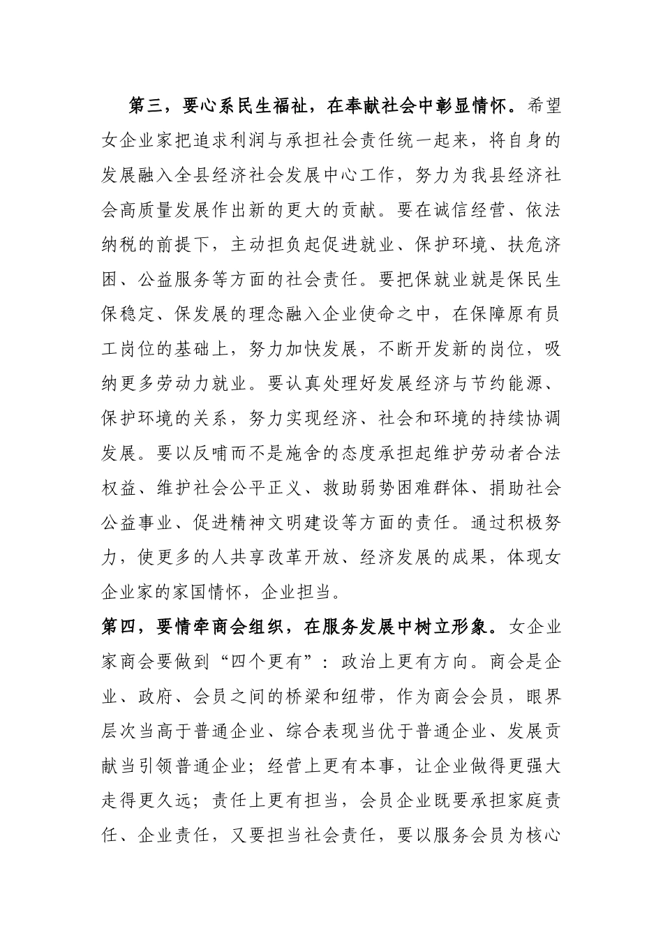 在县女企业家商会成立大会上的讲话_第3页