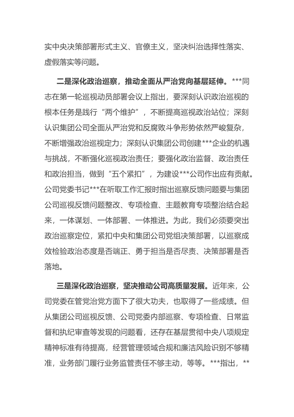 党员干部在国企巡察动员会上的讲话_第2页