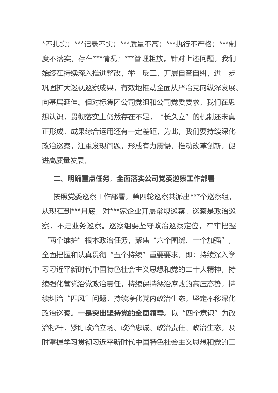 党员干部在国企巡察动员会上的讲话_第3页