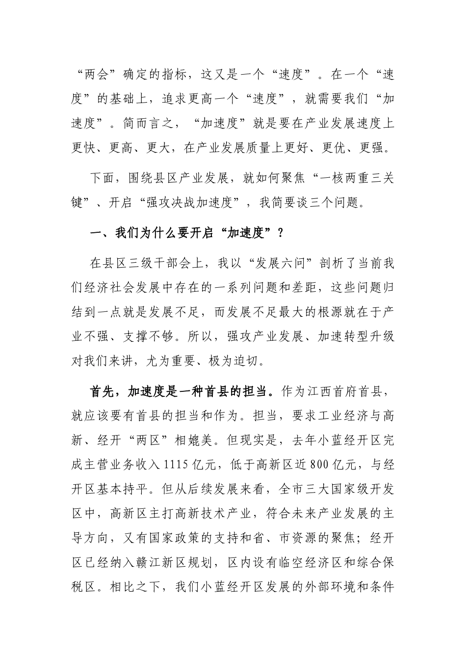 在县区产业发展推进大会上的讲话_第2页