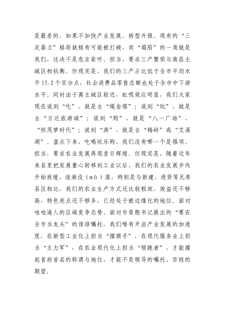 在县区产业发展推进大会上的讲话_第3页