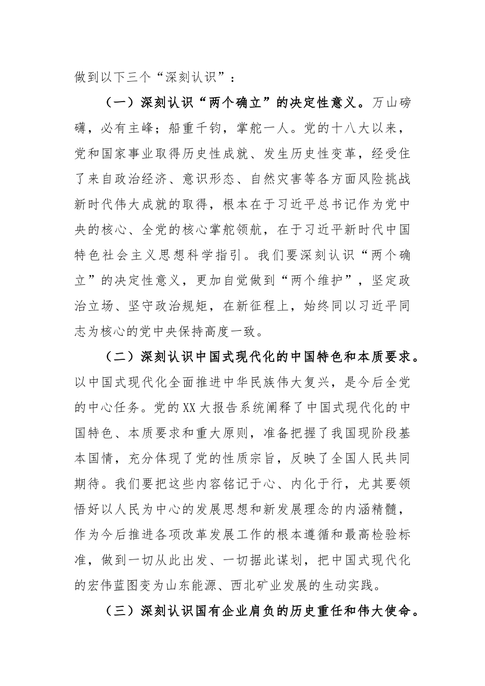 党员个人在党的二十大学习心得：感悟真理力量汲取实践伟力为中国式现代化贡献最大力量_第2页