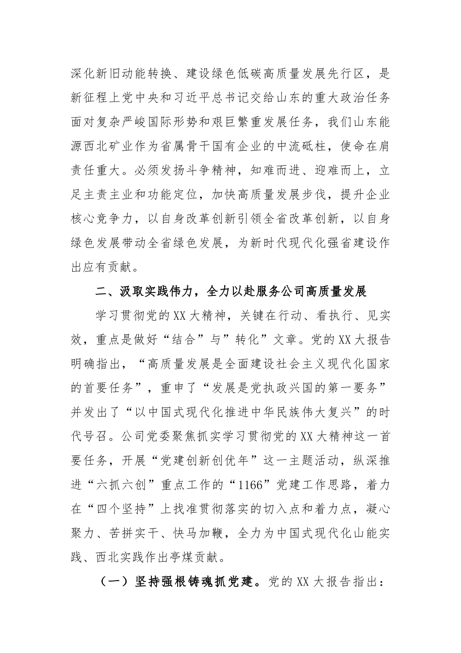 党员个人在党的二十大学习心得：感悟真理力量汲取实践伟力为中国式现代化贡献最大力量_第3页