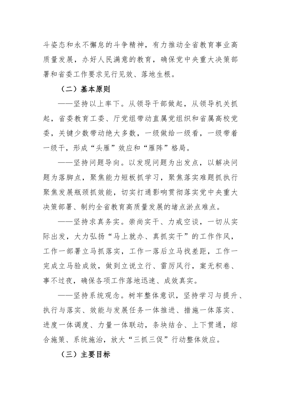 省教育系统“抓学习促提升抓执行促落实抓效能促发展”行动工作方案_第2页