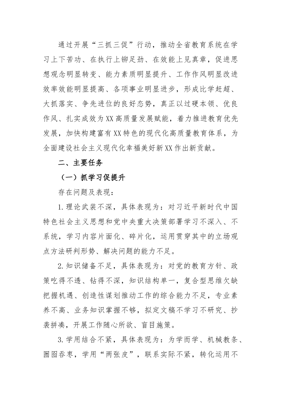 省教育系统“抓学习促提升抓执行促落实抓效能促发展”行动工作方案_第3页