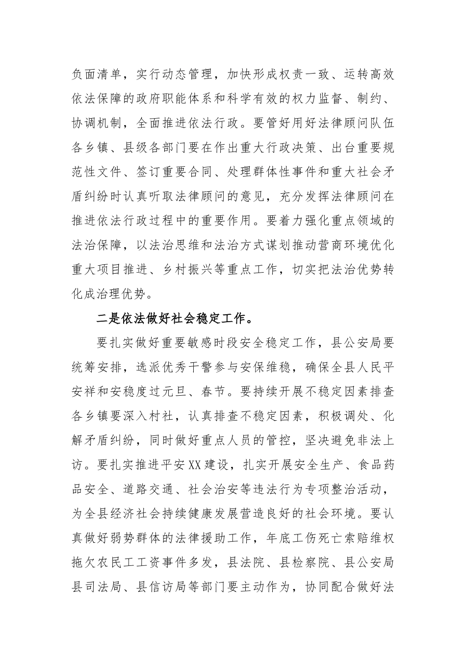 在县委全面依法治县委员会上的讲话_第2页