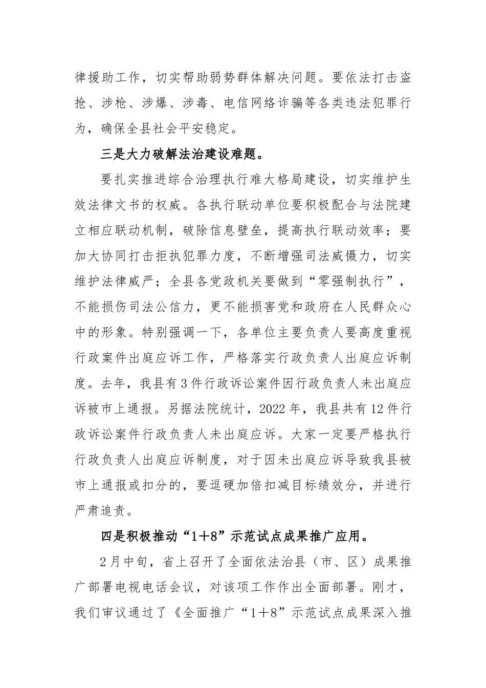 在县委全面依法治县委员会上的讲话_第3页