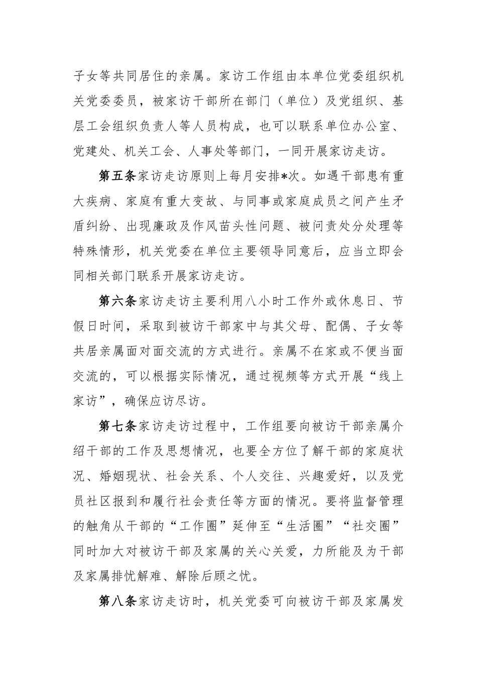 党员领导干部家访走访工作办法_第2页