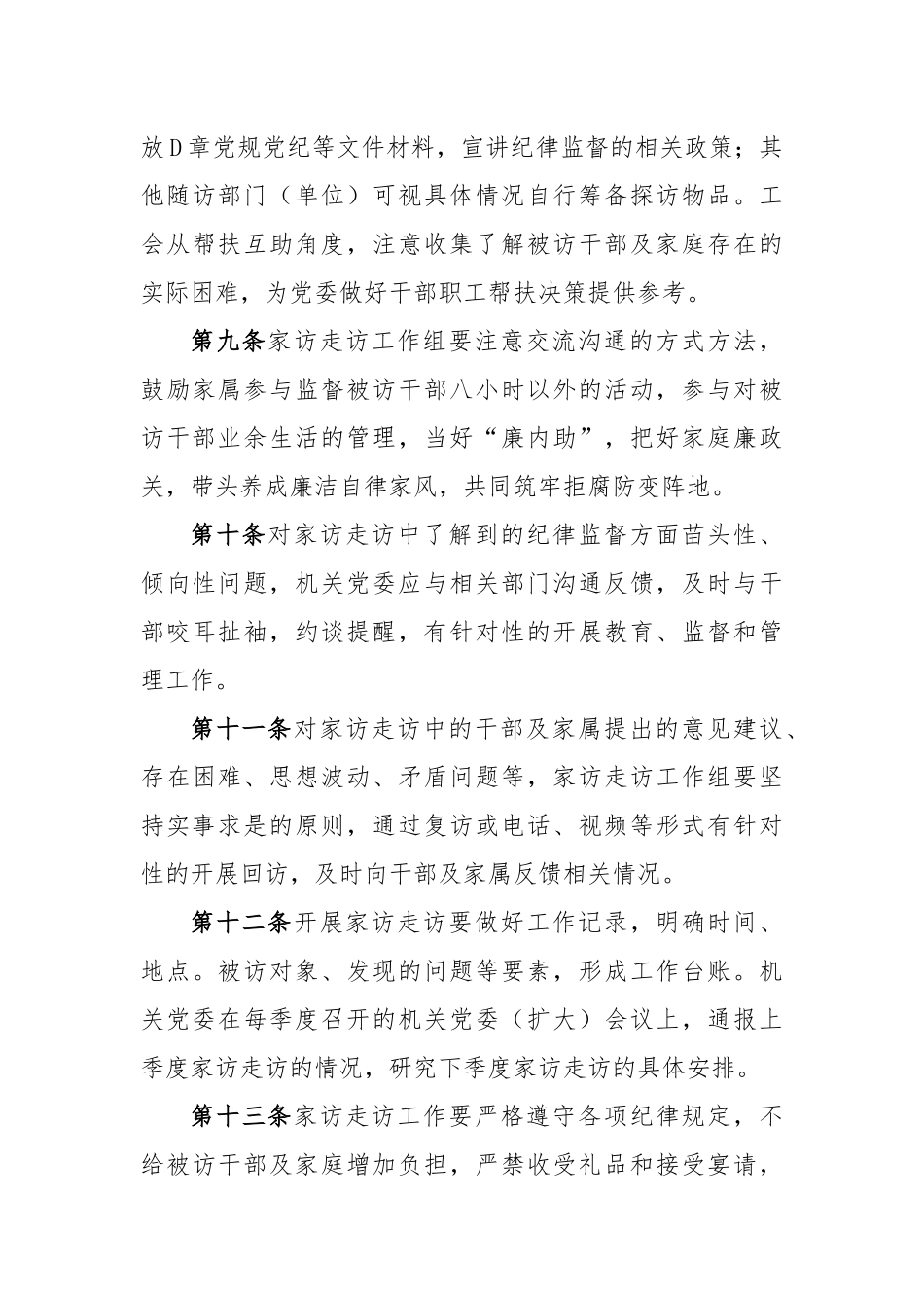 党员领导干部家访走访工作办法_第3页