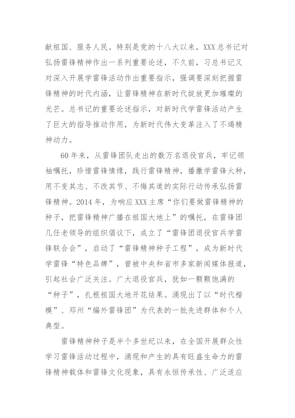 在新时代雷锋精神种子论坛开幕式上的致辞_第2页