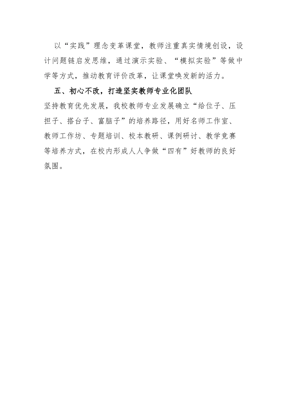 实验中学领导学习贯彻党的二十大精神心得体会_第2页