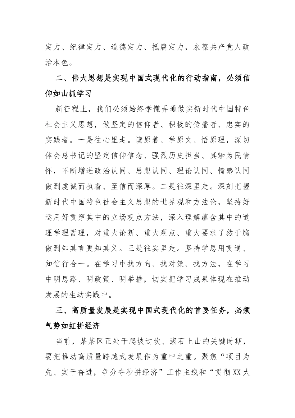 在学习精神培训班开班仪式上的讲话_第2页