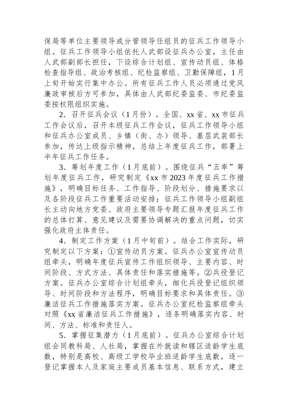 市2023年上半年征兵工作实施方案_第2页