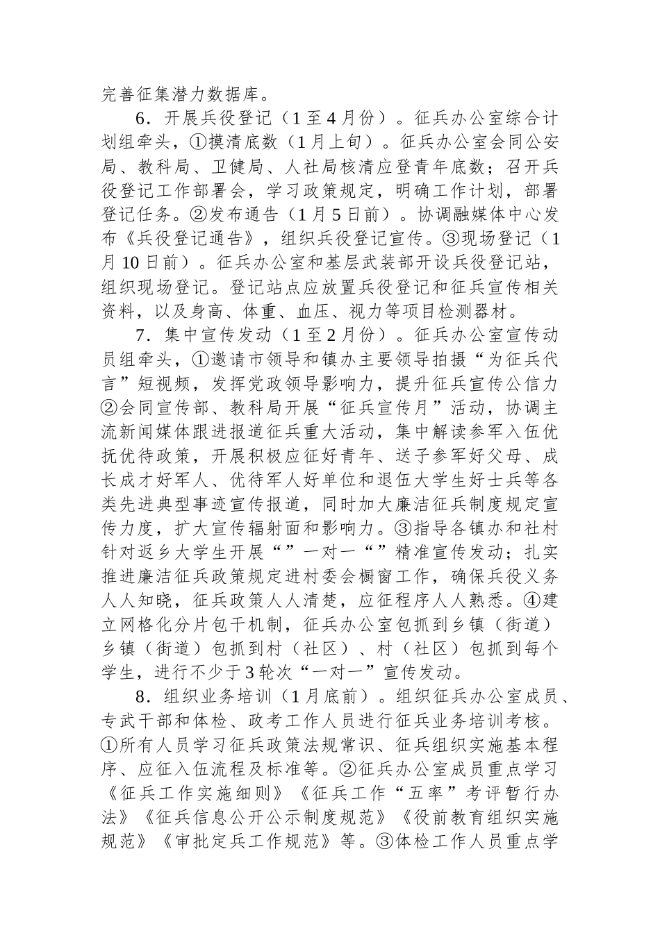 市2023年上半年征兵工作实施方案_第3页