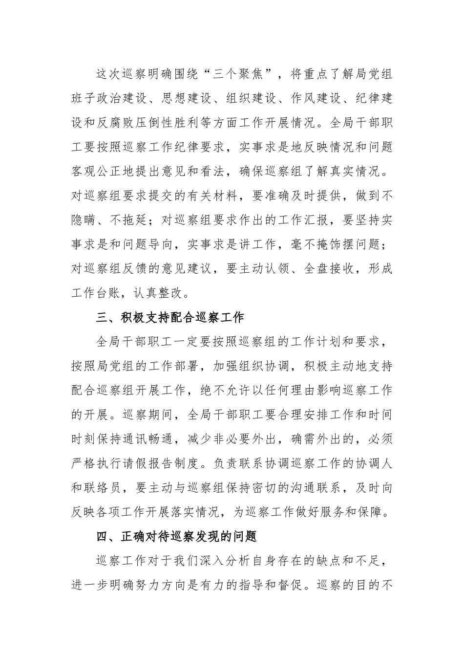 在巡察组巡察民政局党组工作动员表态发言稿_第3页