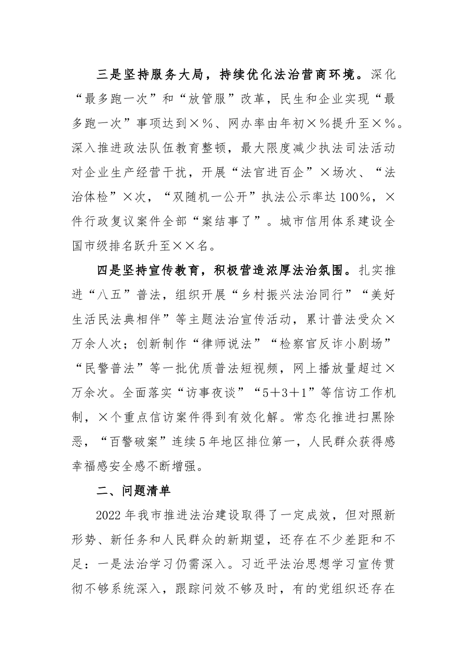 党政主要领导在2022年度述法报告_第2页
