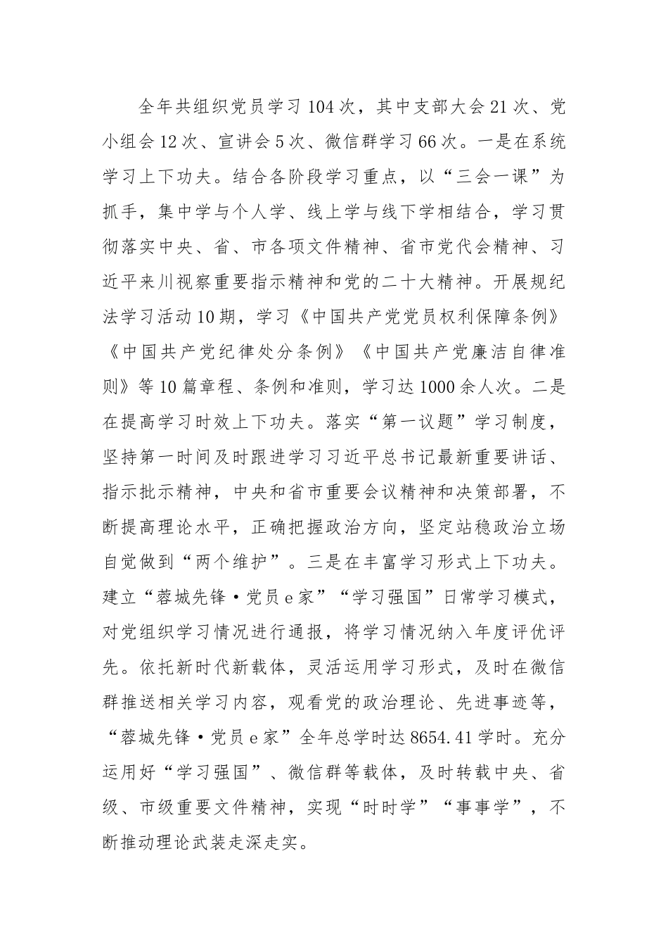 党支部2022年度意识形态全年工作总结_第2页