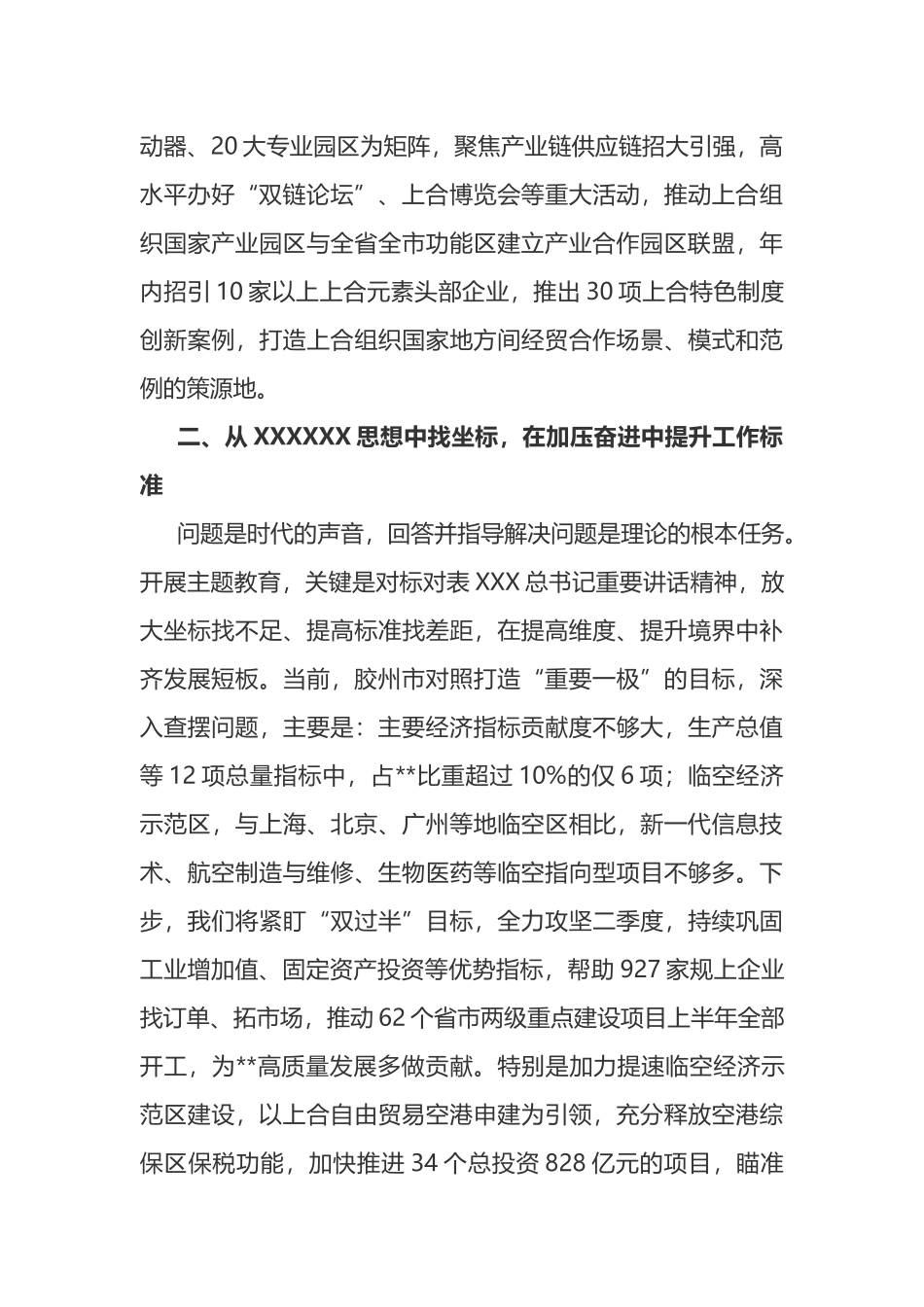 在主题教育读书班研讨交流发言_第2页