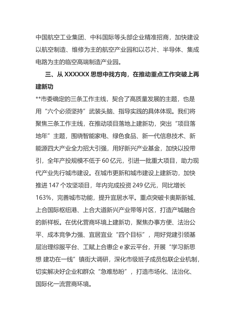 在主题教育读书班研讨交流发言_第3页