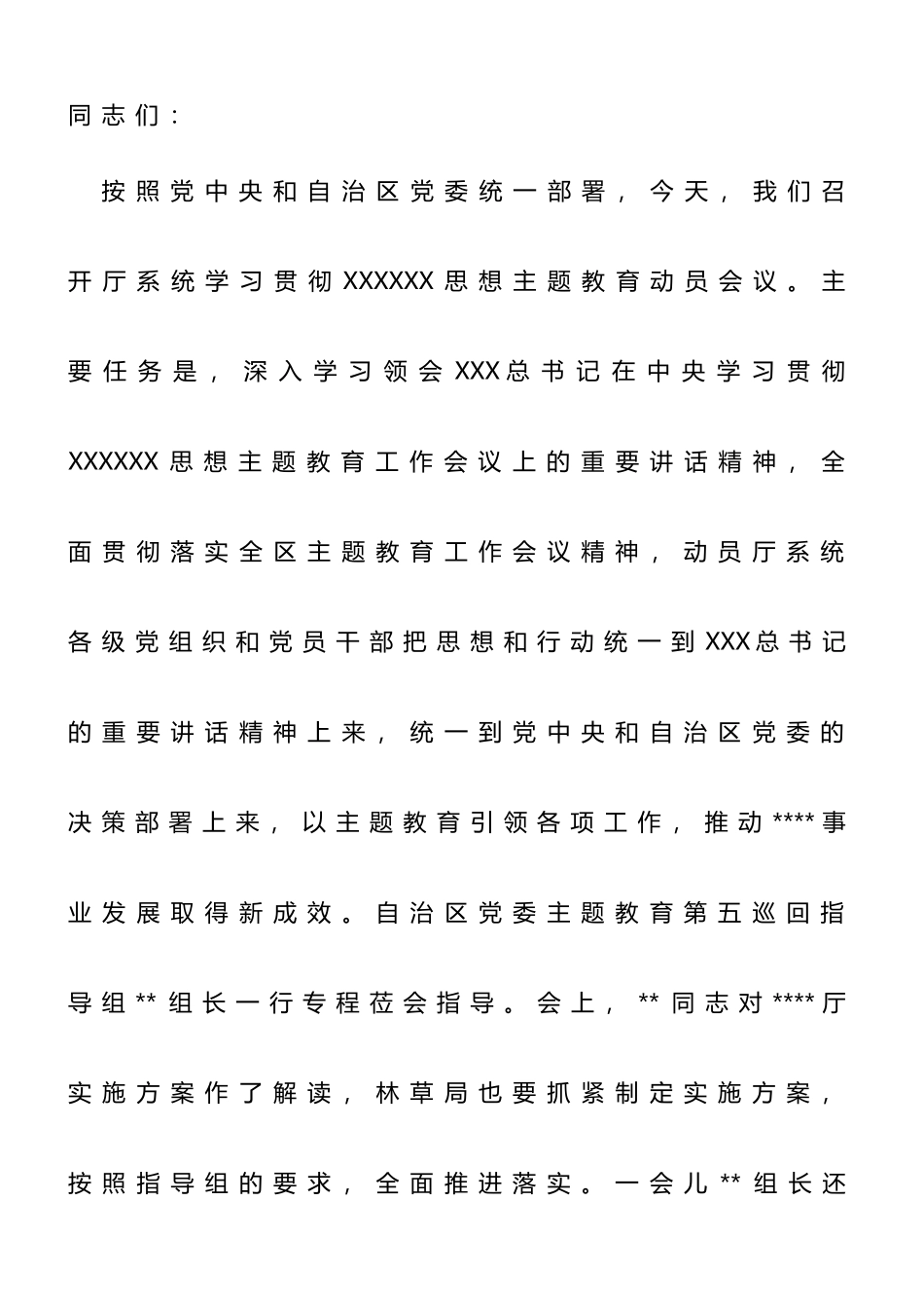 在自然资源厅学习贯彻2023年主题教育动员会议上的讲话_第1页