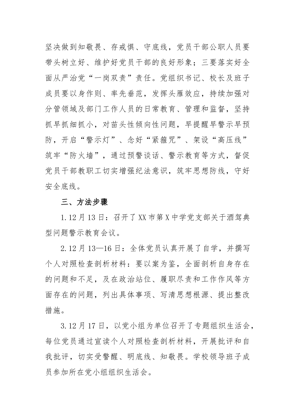 市第中学开展酒驾以案促改工作情况报告_第2页