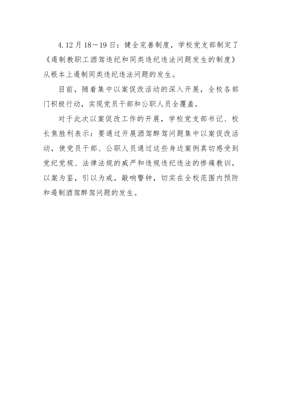 市第中学开展酒驾以案促改工作情况报告_第3页