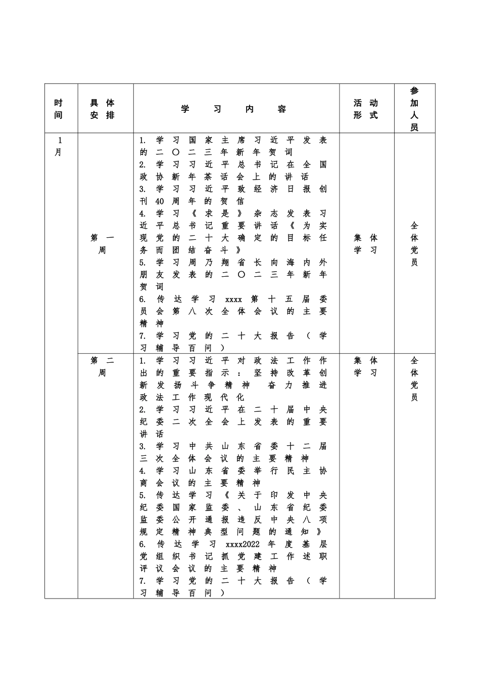 党支部2023年度理论学习计划安排_第1页