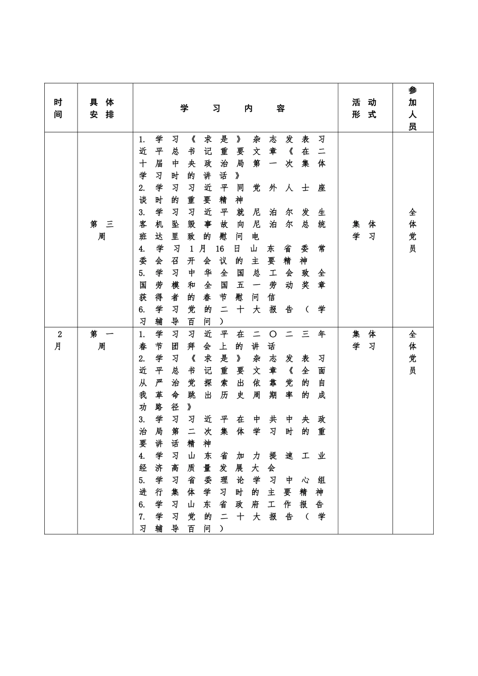 党支部2023年度理论学习计划安排_第2页