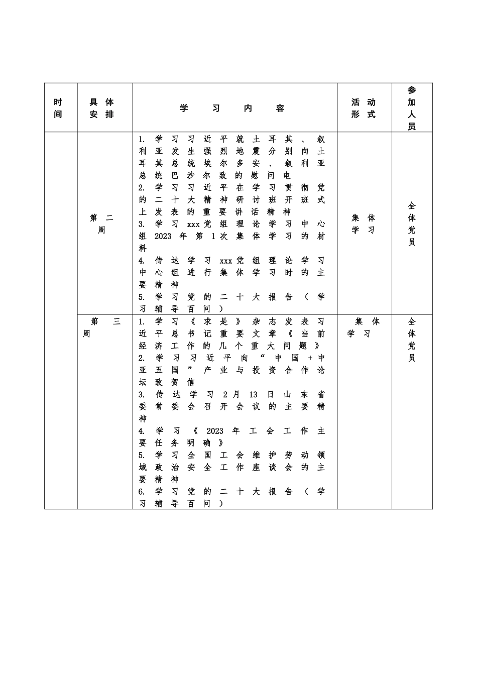 党支部2023年度理论学习计划安排_第3页