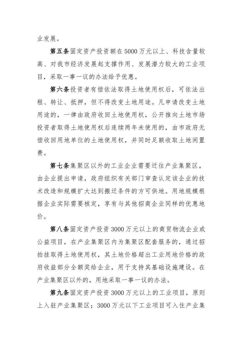 招商引资优惠政策的若干规定_第2页