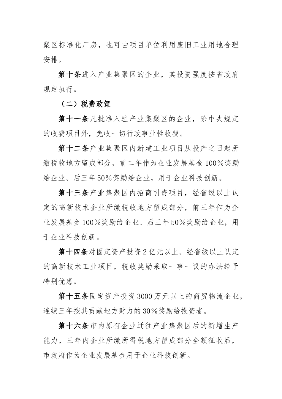 招商引资优惠政策的若干规定_第3页