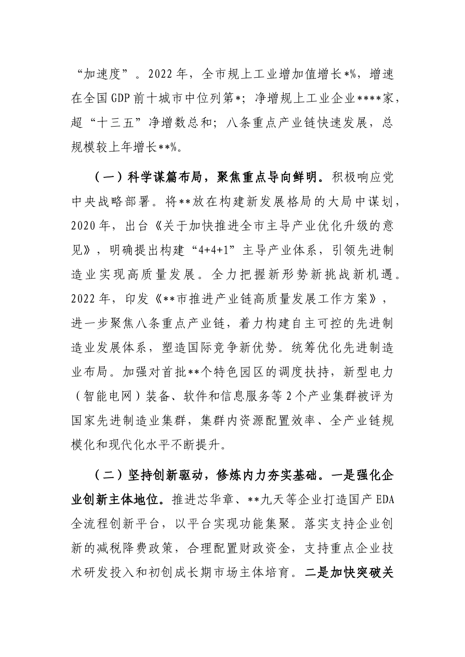 市关于制造业发展情况的调研报告_第2页