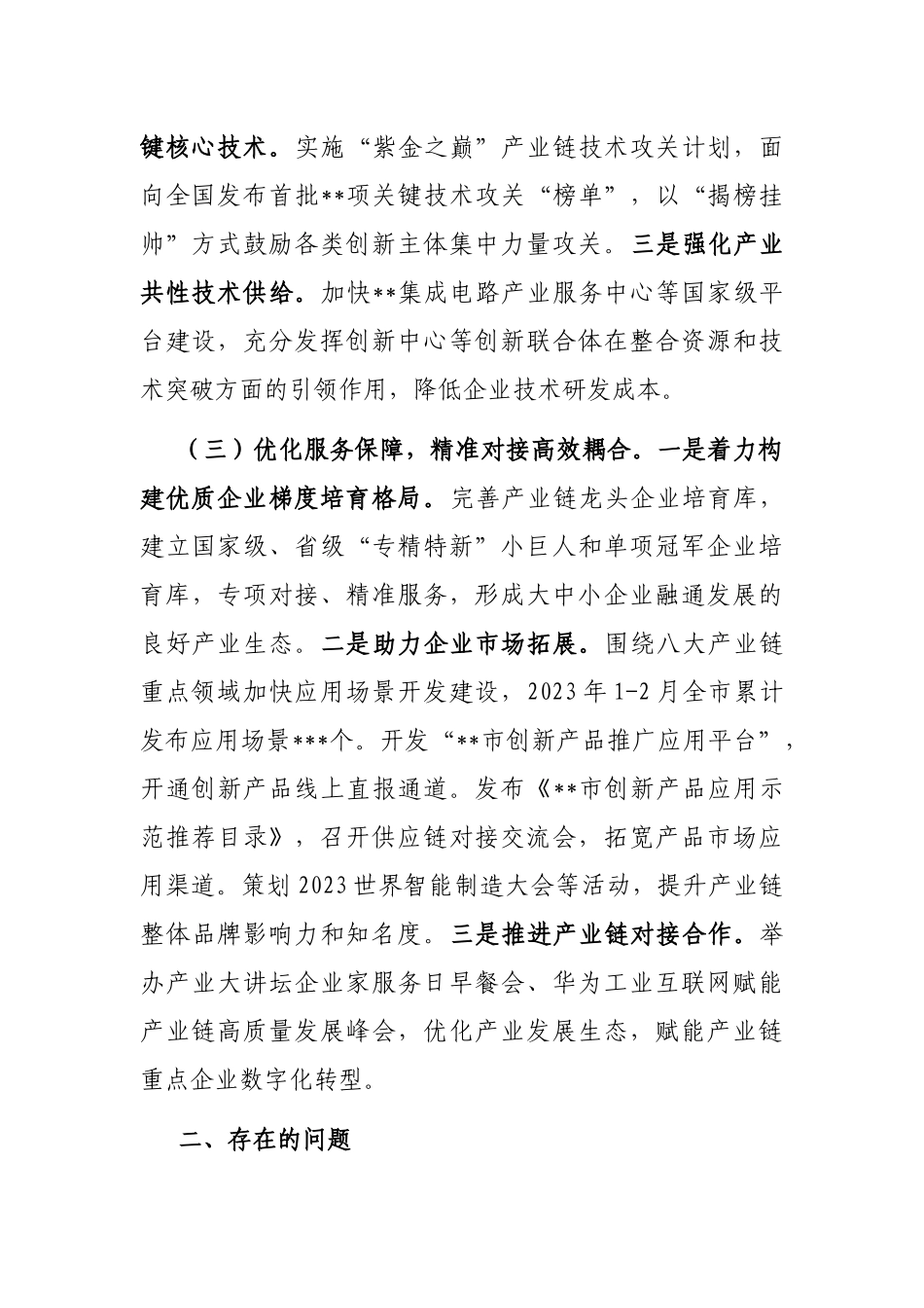 市关于制造业发展情况的调研报告_第3页