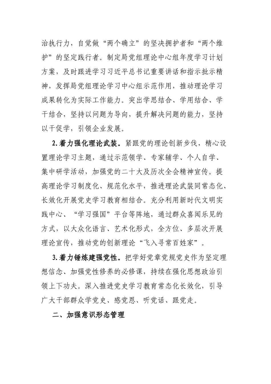 党组2023年宣传思想意识形态工作要点_第2页